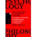 Как общаться с трудными людьми: Слышать, понимать, договариваться и справляться с эмоциями