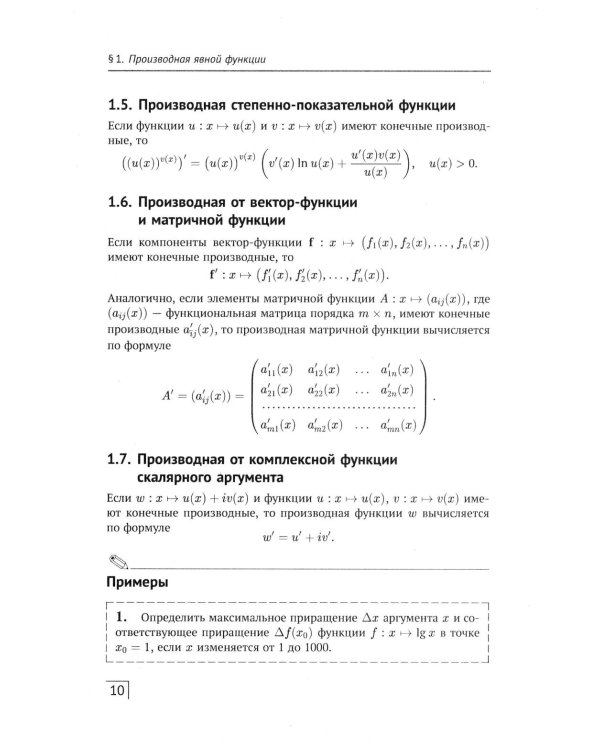 АнтиДемидович: Справочное пособие по высшей математики. Т.1. Математический анализ: введение в анализ, производная, интеграл. Ч. 2. Дифференциальное