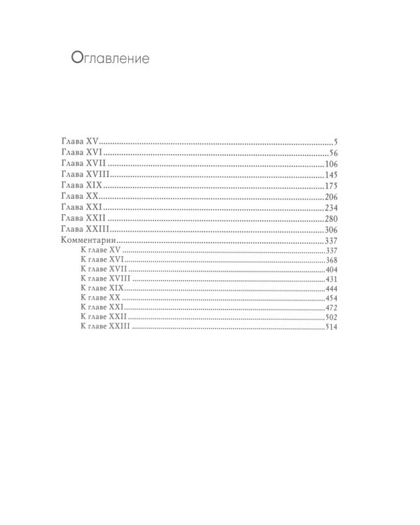 История упадка и разрушения Римской империи. В 7 т