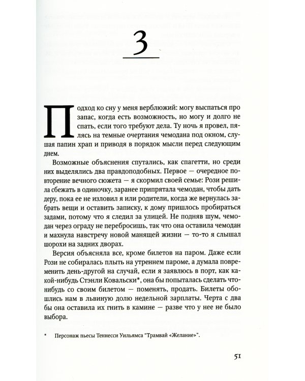 Фейтфул-Плейс: роман