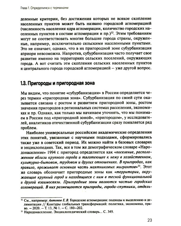 Субурбанизация и будущее российских городов. Введение в проблематику