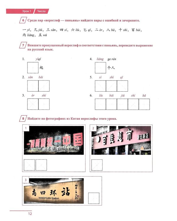 100 иероглифов для HSK 1-2 (новый стандарт HSK 3.0). Прописи и упражнения : учебное пособие