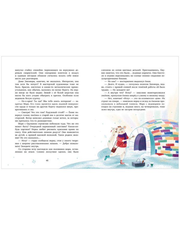 Новый год в кедровом лесу. Адвент-календарь в сказках