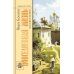 Повседневная жизнь Москвы в XIX веке. 5-е изд