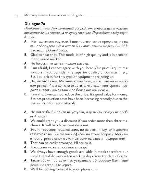 Искусство делового общения на английском языке: Учебное пособие