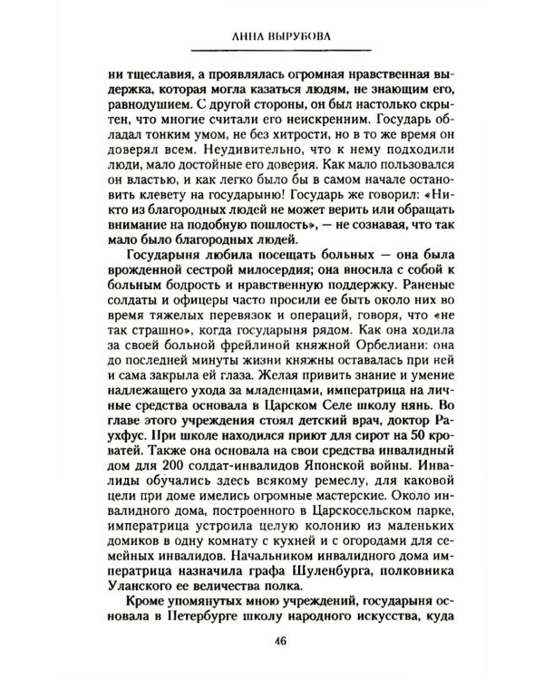 Дополнительное изображение книги «Страницы моей жизни. Воспоминания подруги императрицы Александры Федоровны»
