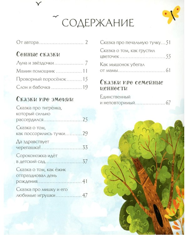 Большая книга полезных сказок