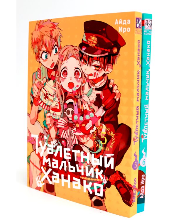 Туалетный мальчик Ханако: Т. 1-6 (комплект из 6-ти книг)