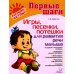 Первые шаги Игры, песенки, потешки для развития речи малыша