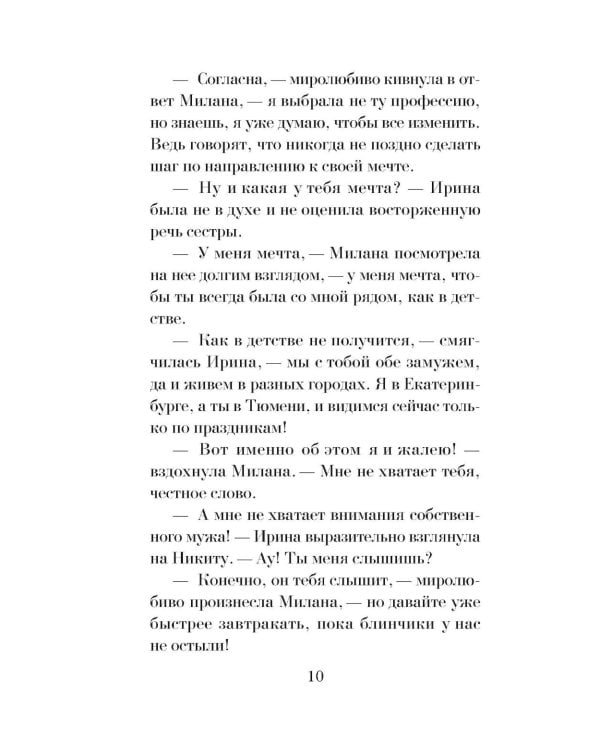 Прикосновение смерти