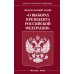 ФЗ «О выборах Президента РФ»