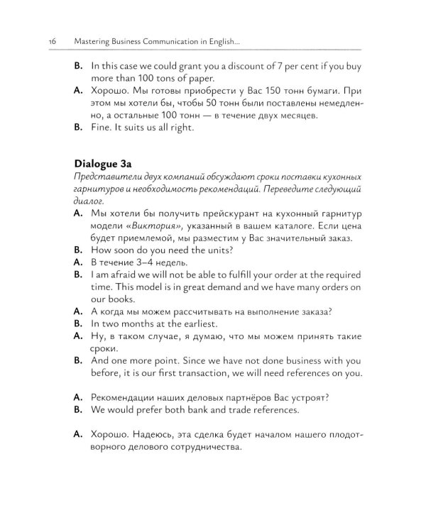 Искусство делового общения на английском языке: Учебное пособие