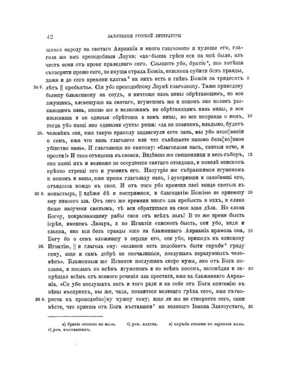 Жития преподобного Авраамия Смоленского и службы ему