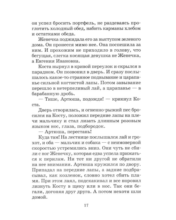 Рассказы и повести