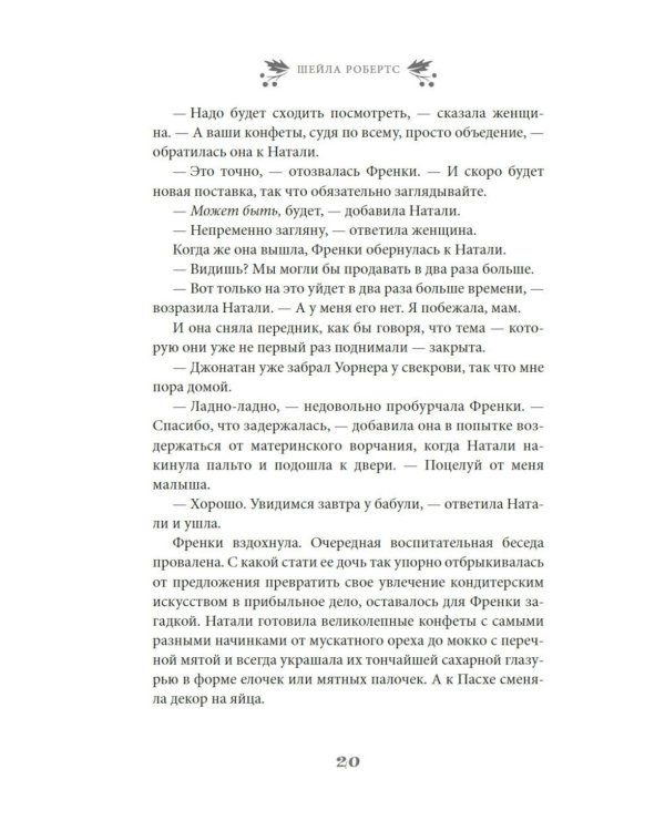 Любовь приходит в Рождество: роман