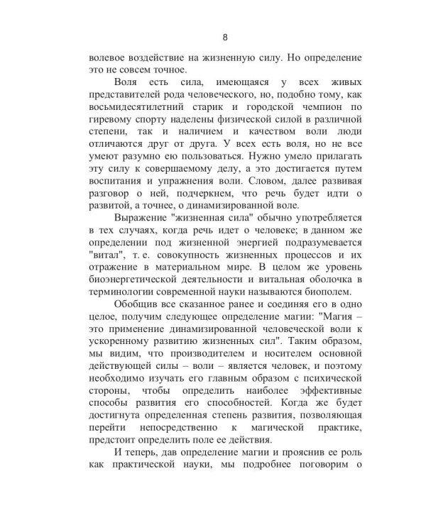 Белая магия и талисманы