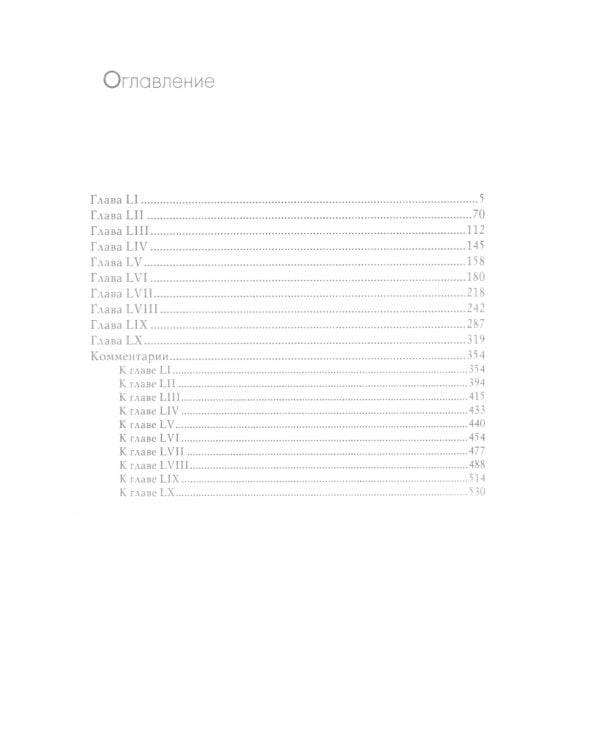 История упадка и разрушения Римской империи. В 7 т