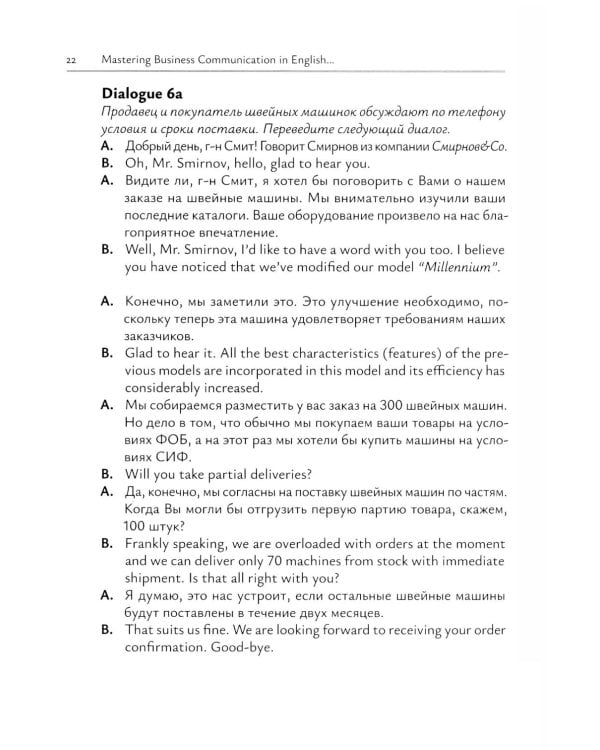 Искусство делового общения на английском языке: Учебное пособие