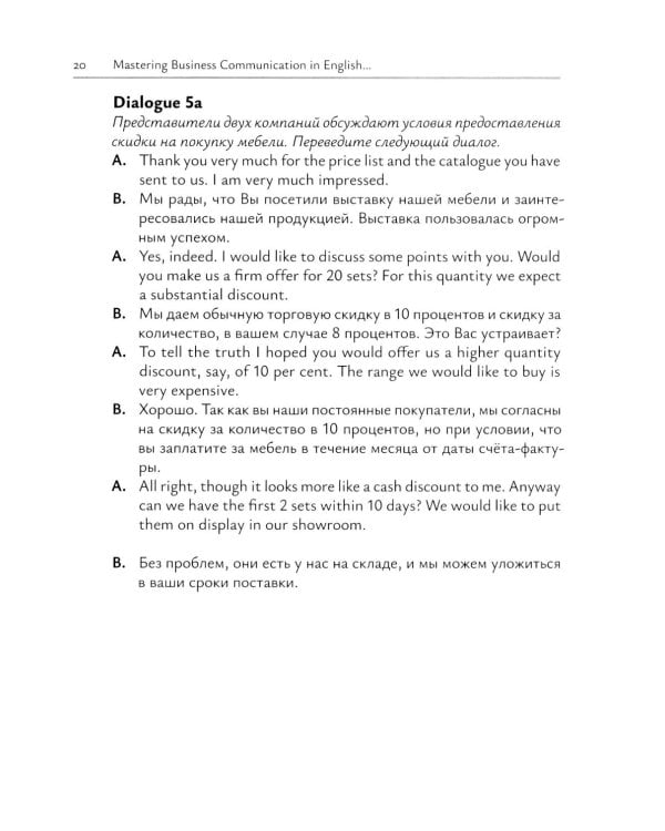 Искусство делового общения на английском языке: Учебное пособие