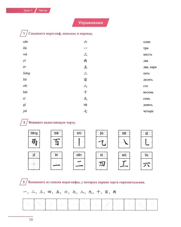 100 иероглифов для HSK 1-2 (новый стандарт HSK 3.0). Прописи и упражнения : учебное пособие