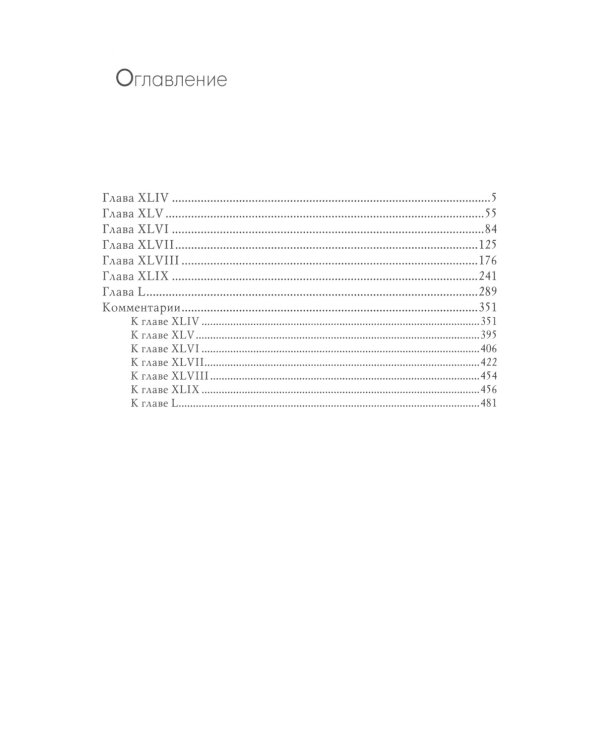 История упадка и разрушения Римской империи. В 7 т