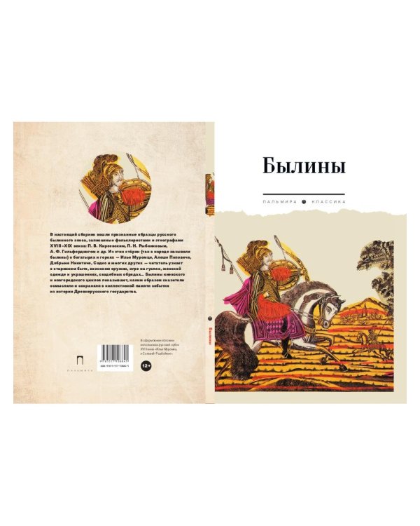 Былины. Сборник