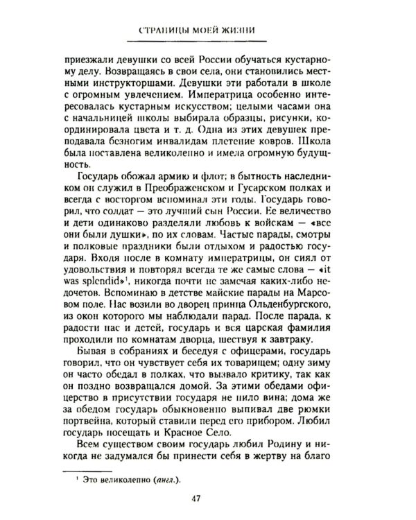 Дополнительное изображение книги «Страницы моей жизни. Воспоминания подруги императрицы Александры Федоровны»