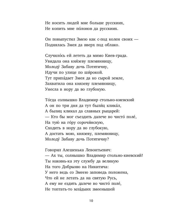 Былины. Сборник