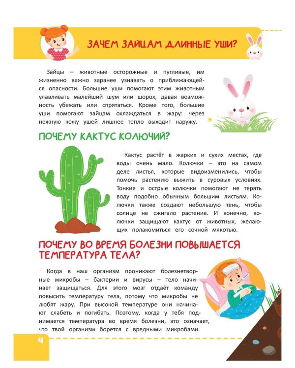 Дополнительное изображение книги «Энциклопедия "Почему"?»