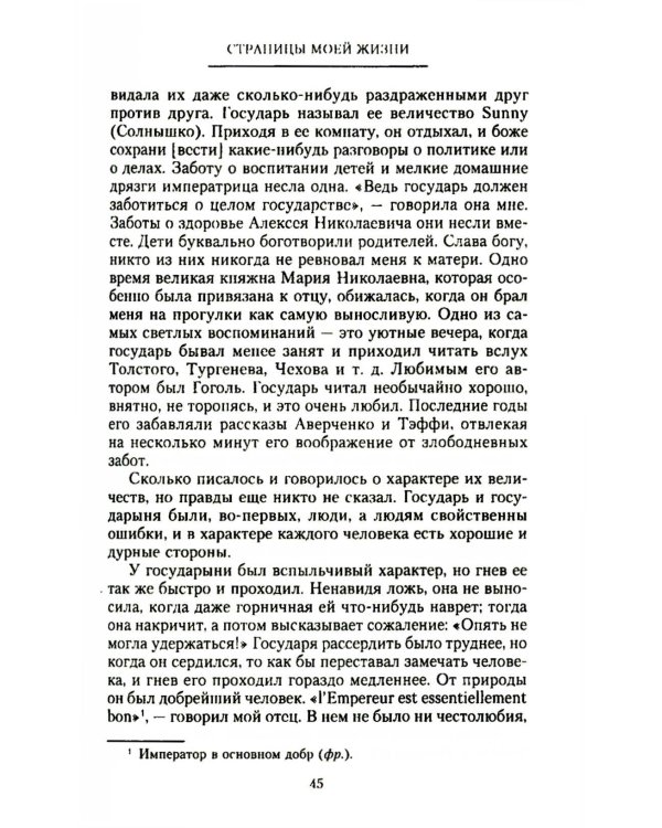 Дополнительное изображение книги «Страницы моей жизни. Воспоминания подруги императрицы Александры Федоровны»