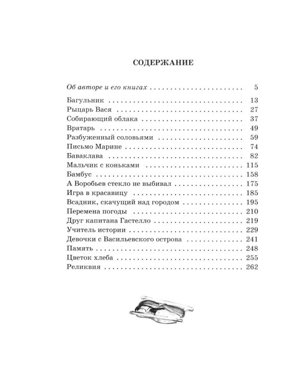 Рассказы и повести