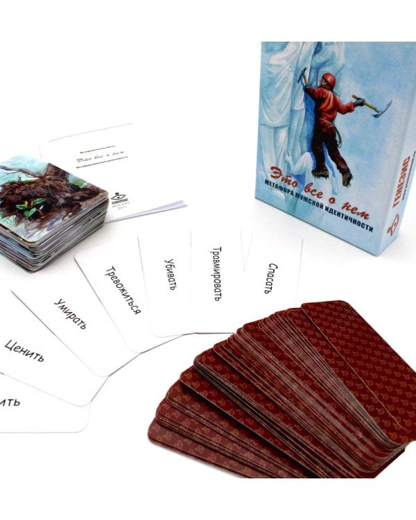 Это все о нем. Метафора мужской идентичности (набор карточек 64 шт.)