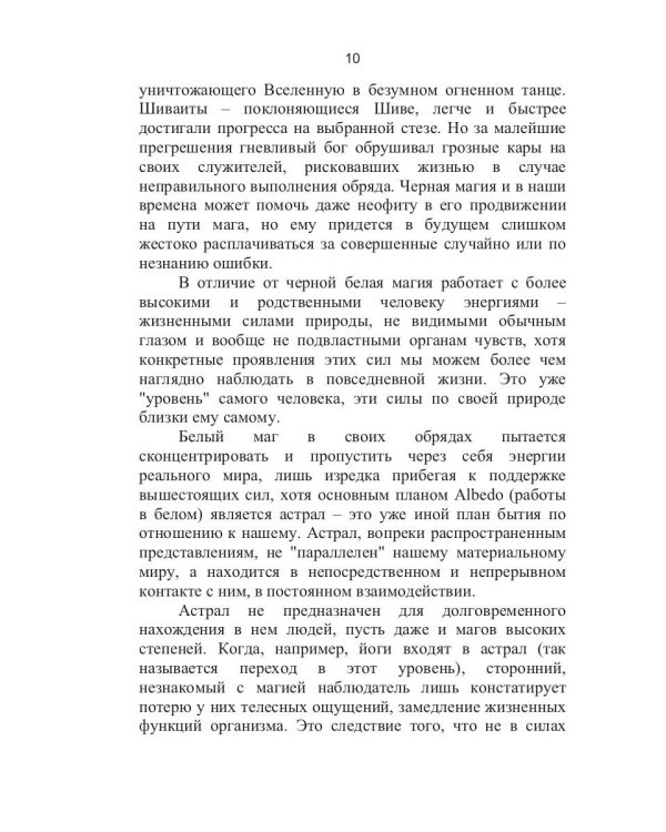 Белая магия и талисманы