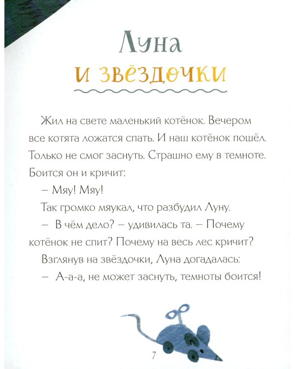 Большая книга полезных сказок