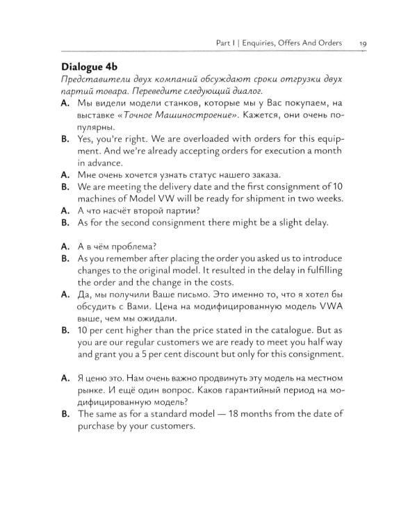 Искусство делового общения на английском языке: Учебное пособие