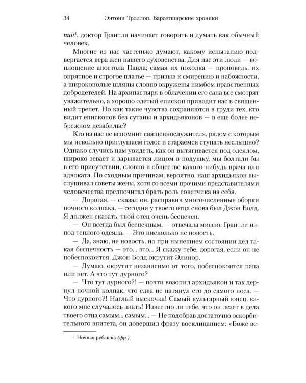 Барсетширские хроники: Смотритель; Барчестерские башни: романы