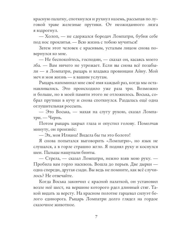 Нуониэль. Ч. 1