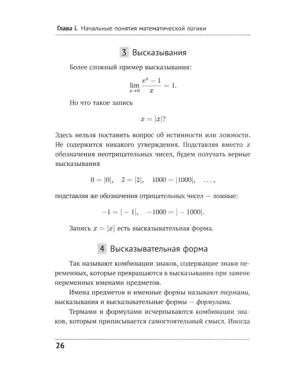 Математическая логика. Ч. 1: Введение в математическую логику. 7-е изд (обл.)