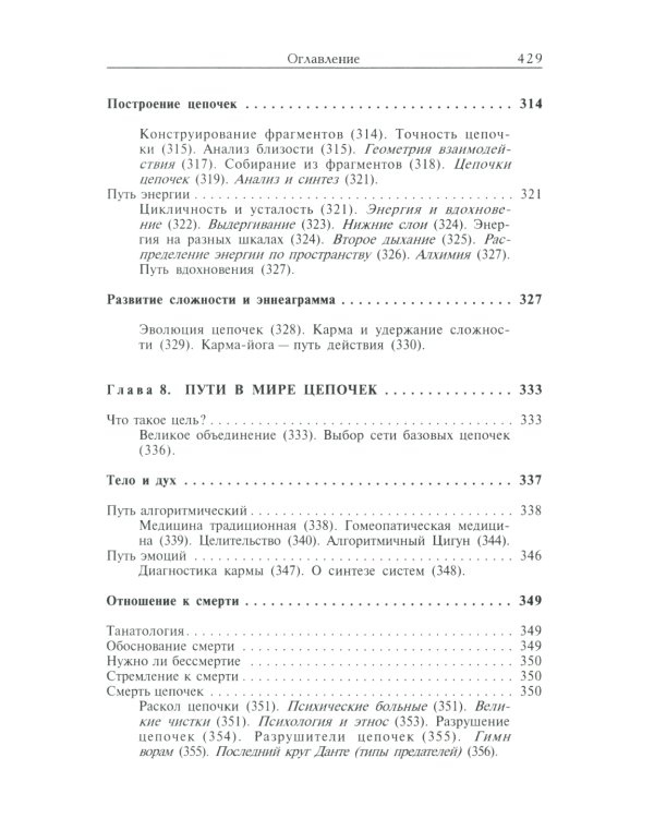 Цепочки качественной сложности