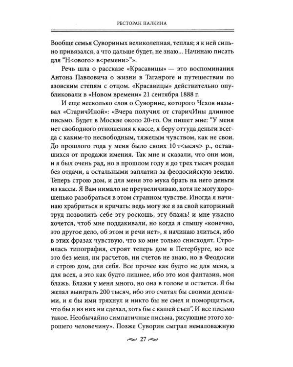 Дополнительное изображение книги «Рестораны и кафе Серебряного века. История и адреса легендарных заведений Петербурга.»