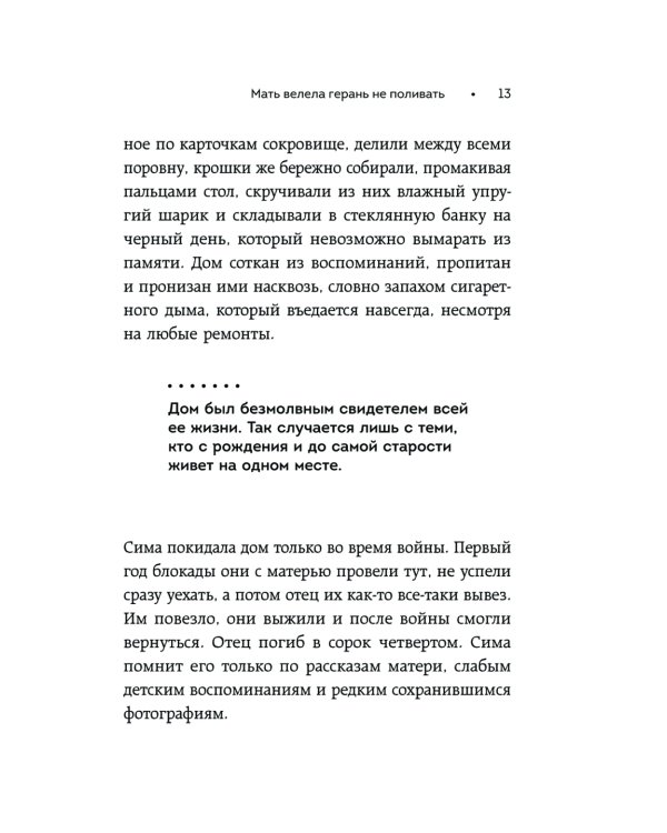 Мать велела герань не поливать: Сборник рассказов