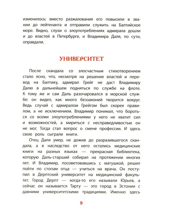 Рассказы о В.И.Дале и его толковом словаре