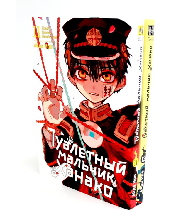 Туалетный мальчик Ханако: Т. 7-12 (комплект из 6-ти книг)
