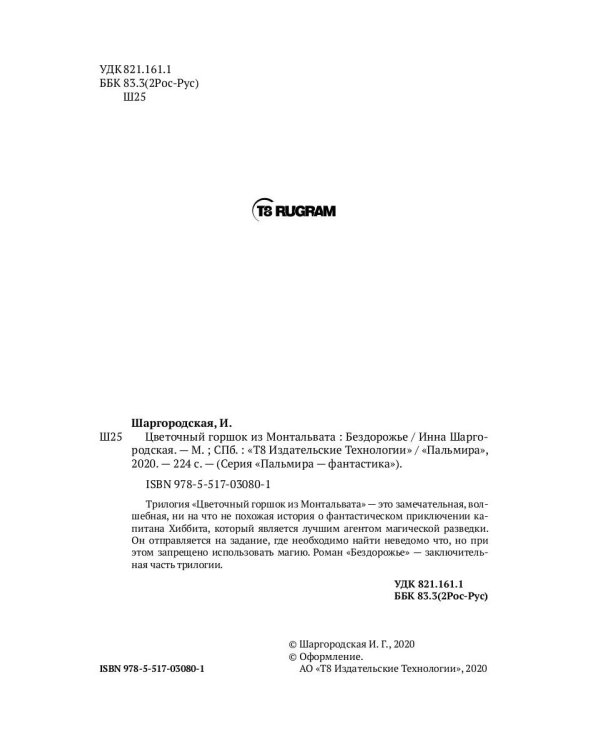 Цветочный горшок из Монтальвата. Бездорожье