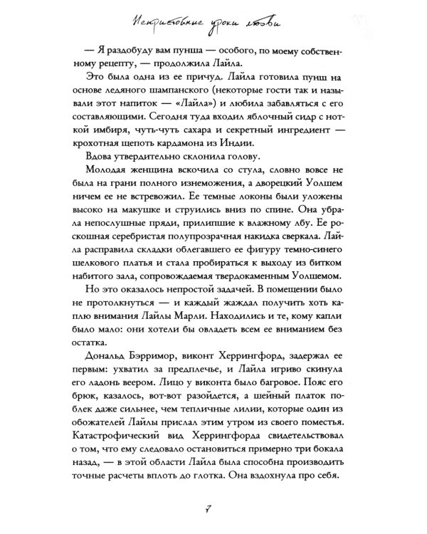 Непристойные уроки любви