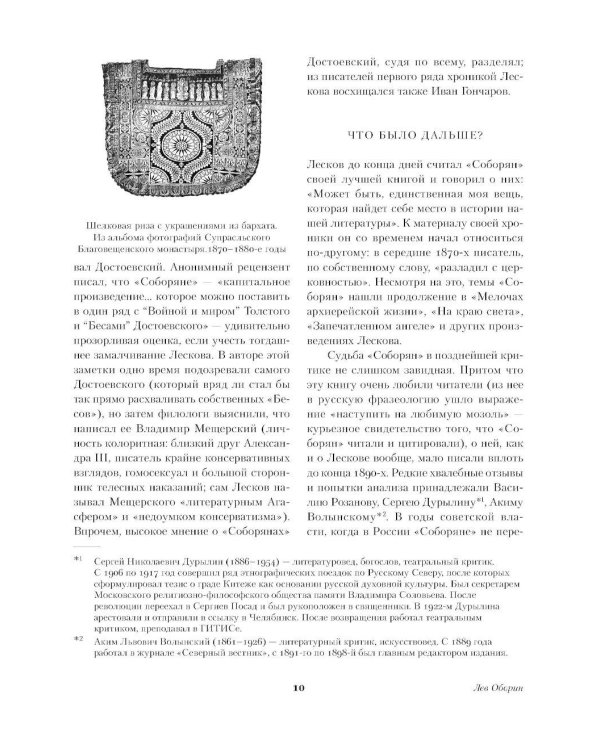 Соборяне: роман-хроника