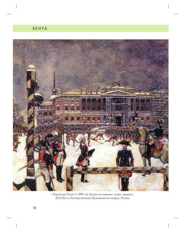 Александр Бенуа. Биография. Картины. История создания