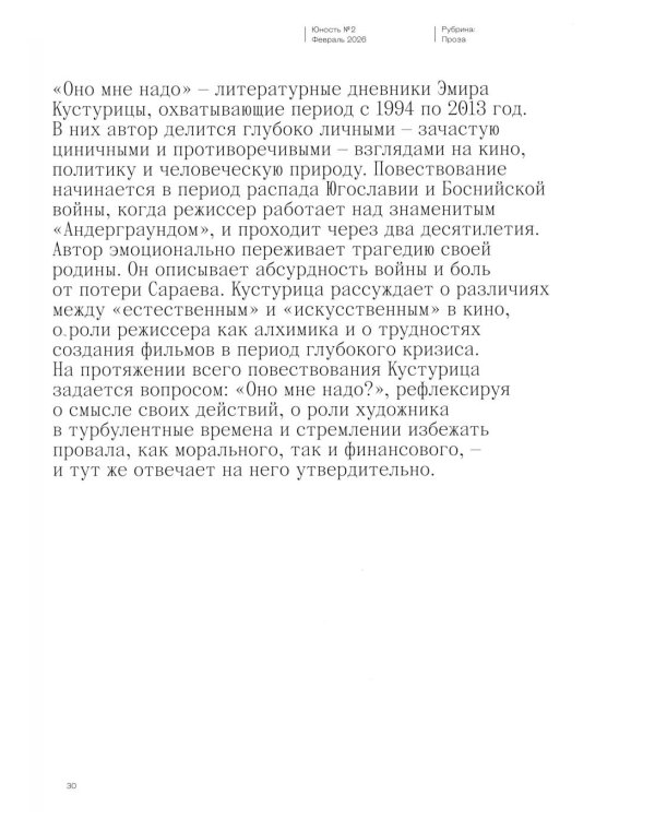 Журнал "Юность" № 2/2026