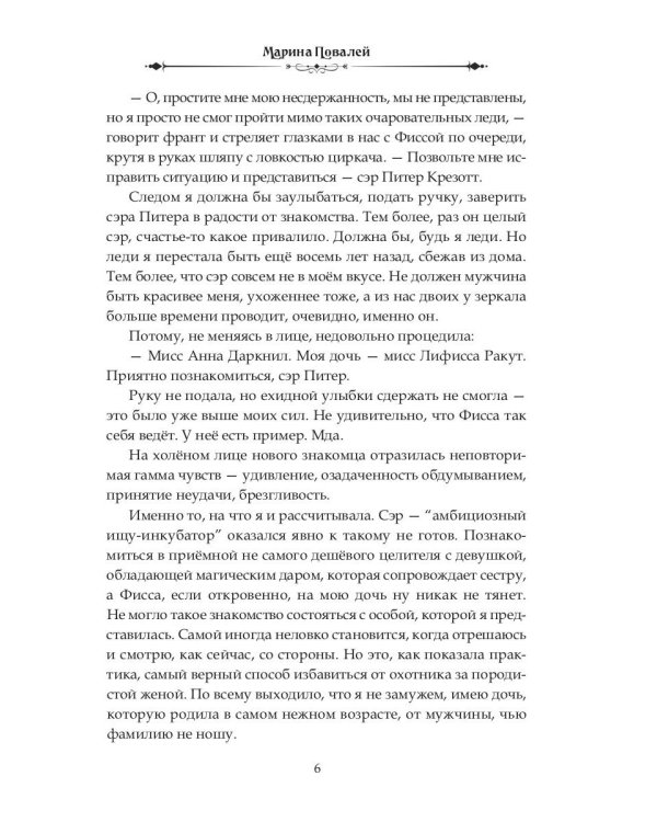 Сначала было похищение