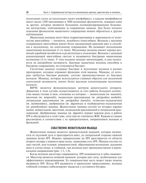 Заболевания височно-нижнечелюстного сустава